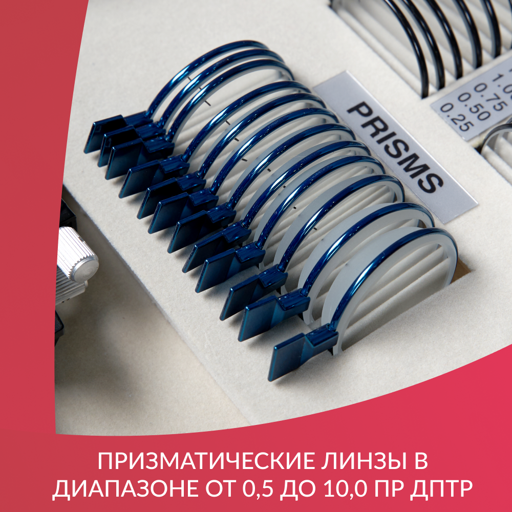 Набор пробных очковых линз Армед № 4 <span>266 линз</span>