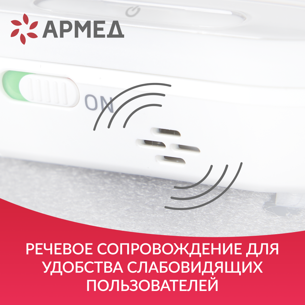 Тонометр Армед YE630AR <span>Память на 74 измерения</span>