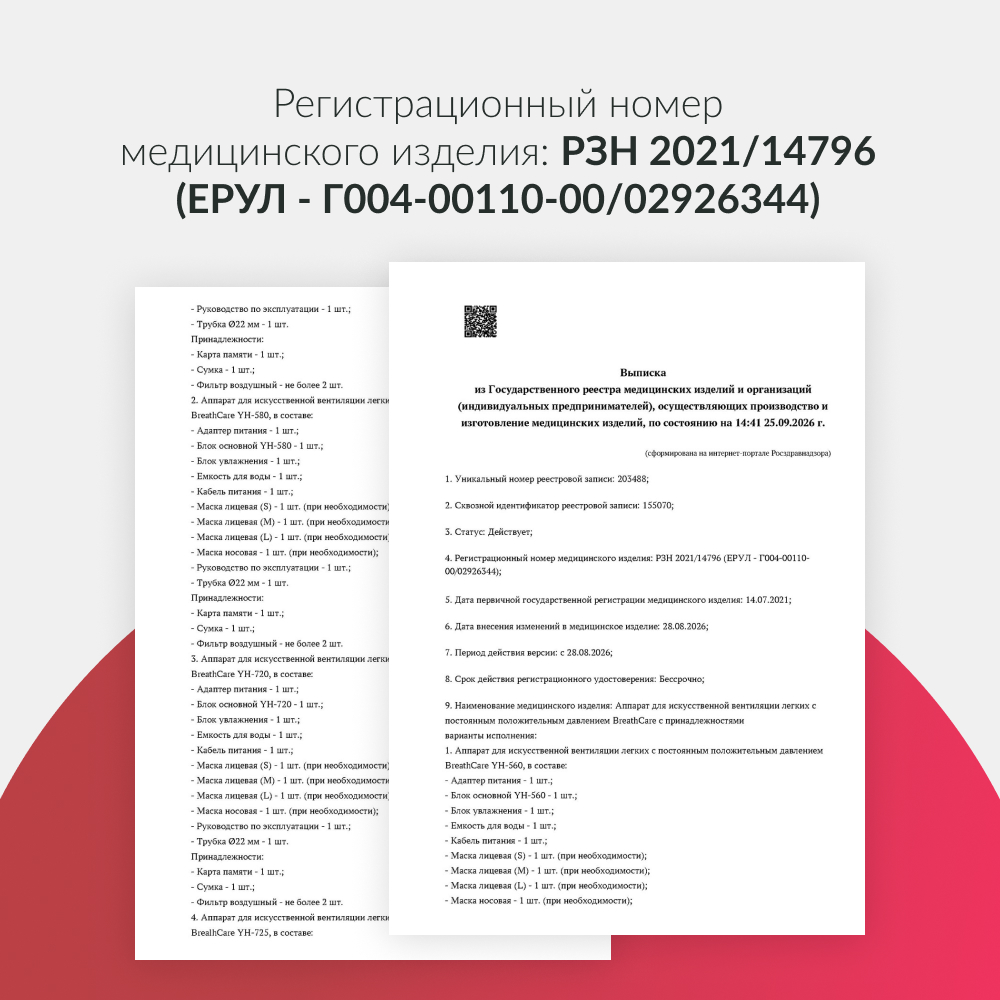 Аппарат для дыхательной терапии Yuwell YH-580 <span>CPAP / APAP</span>