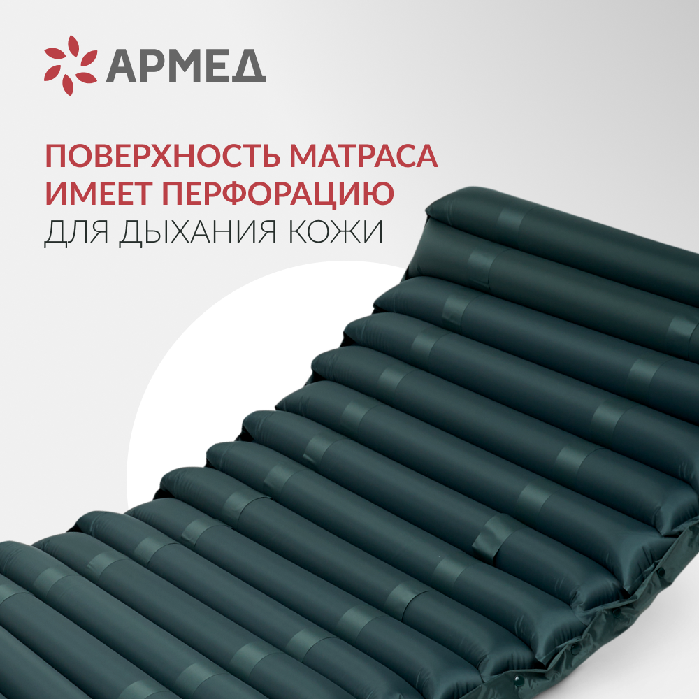 Матрас противопролежневый трубчатый Армед DGC001-2  <span>С функцией статик</span>