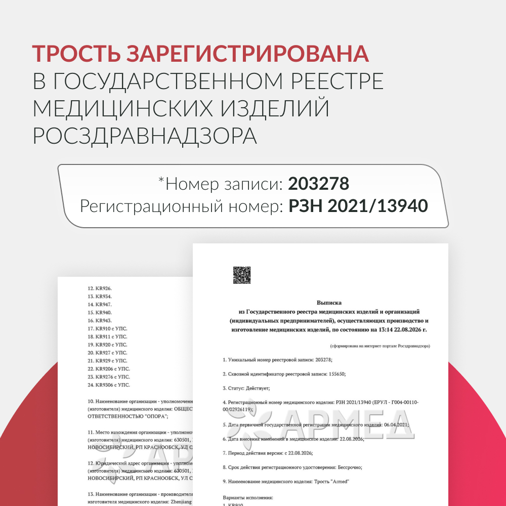 Трость Армед KR929 <span>с УПС</span>