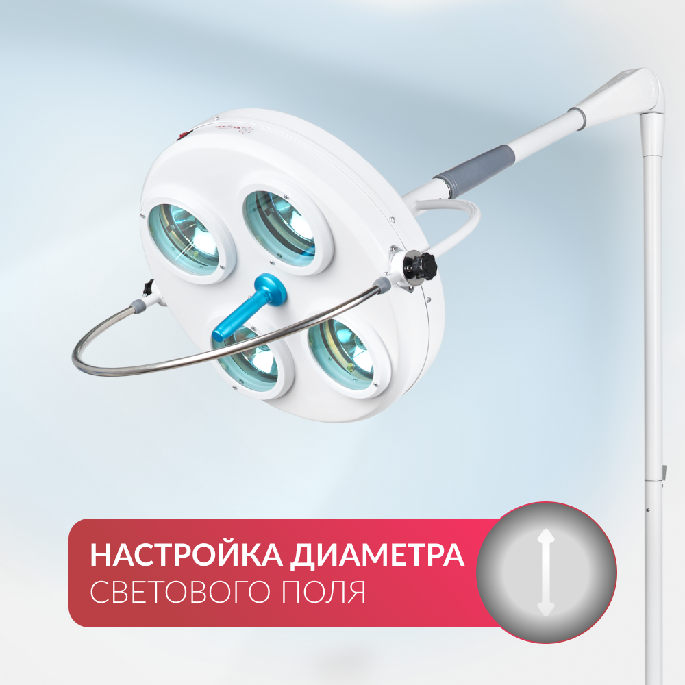 Светильник хирургический медицинский Армед Л734 