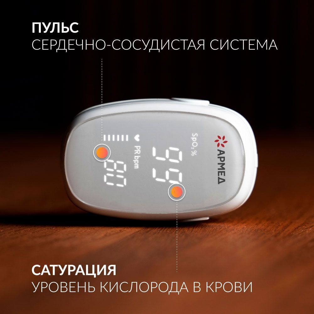 Пульсоксиметр медицинский Армед YX303 
