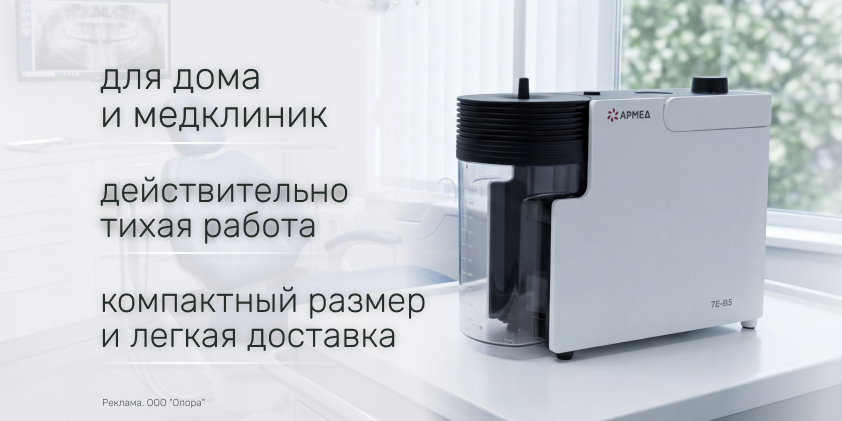 Надёжный выбор ваших клиентов: универсальный отсасыватель Армед по спеццене 