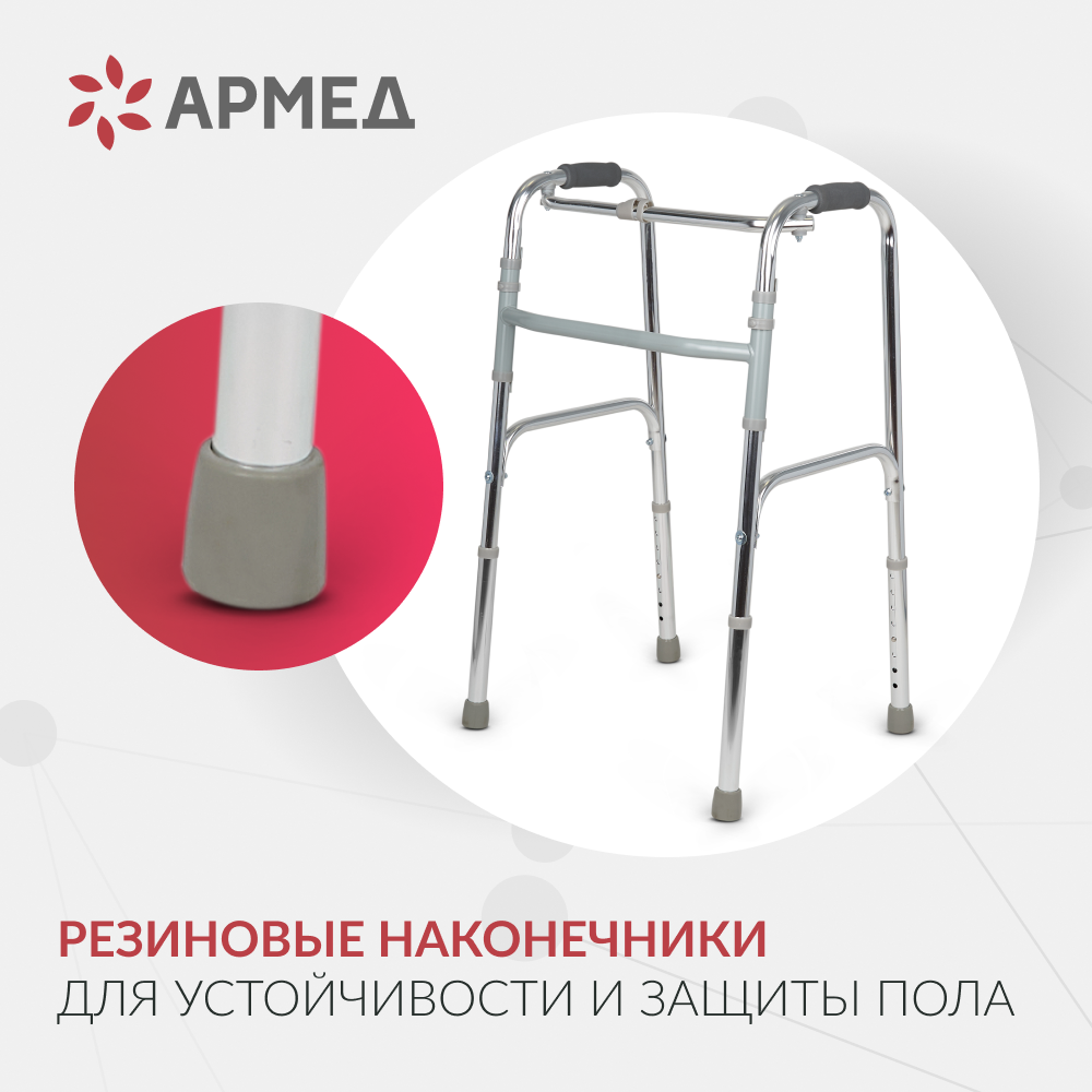 Ходунки инвалидные Армед KR913L <span>2 режима передвижения</span>