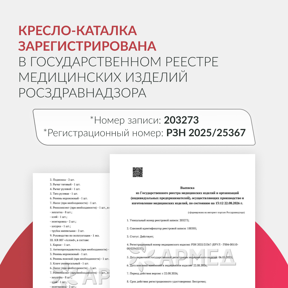 Кресло-каталка  для инвалидов Армед KR 2000 