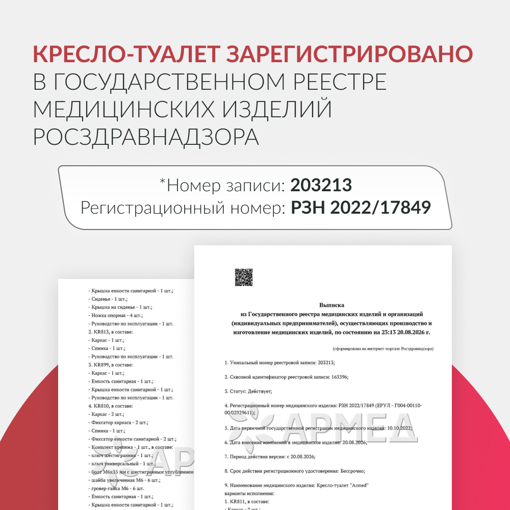 Кресло-туалет для инвалидов Армед KR696 