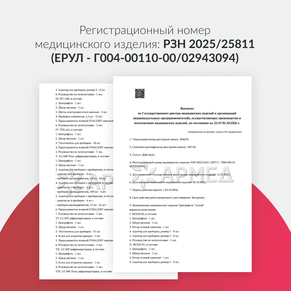 Центрифуга рефрижераторная Армед LC-06F 