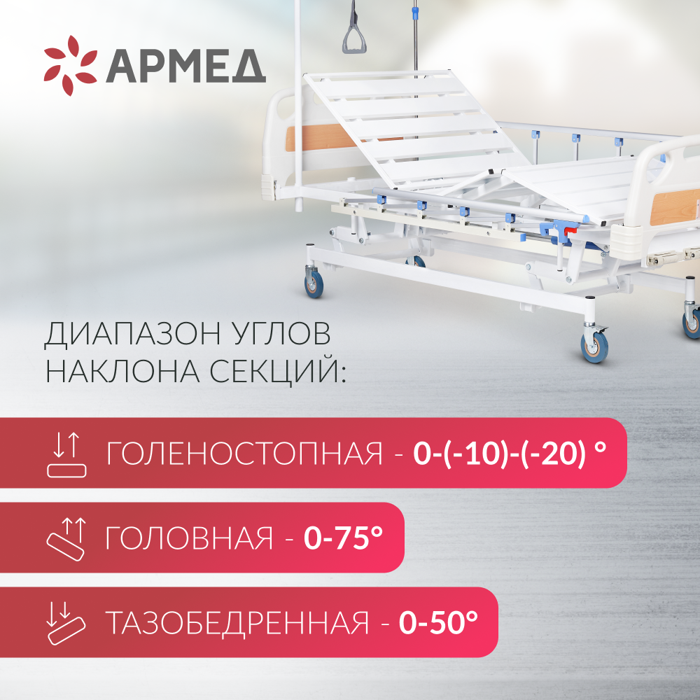 Кровать функциональная  Армед РС106-Б 