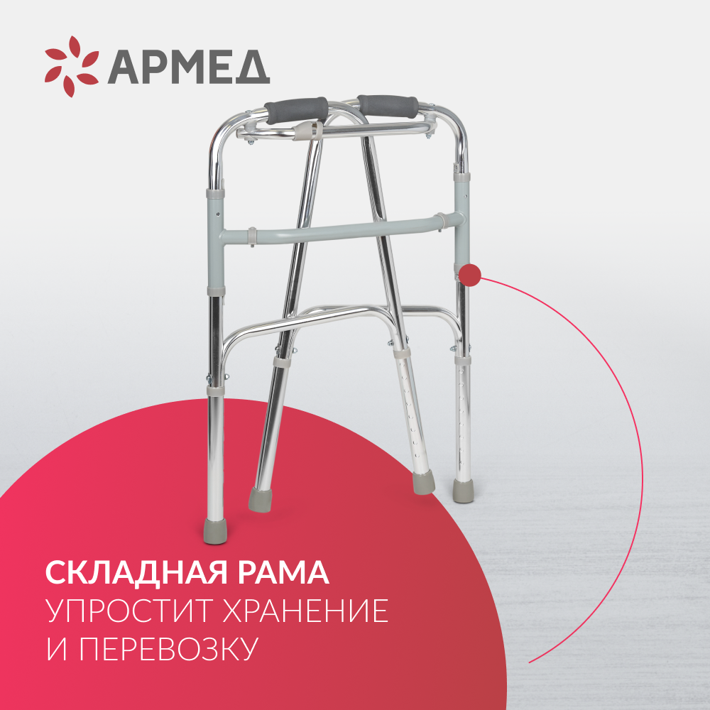 Ходунки инвалидные Армед KR913L <span>2 режима передвижения</span>