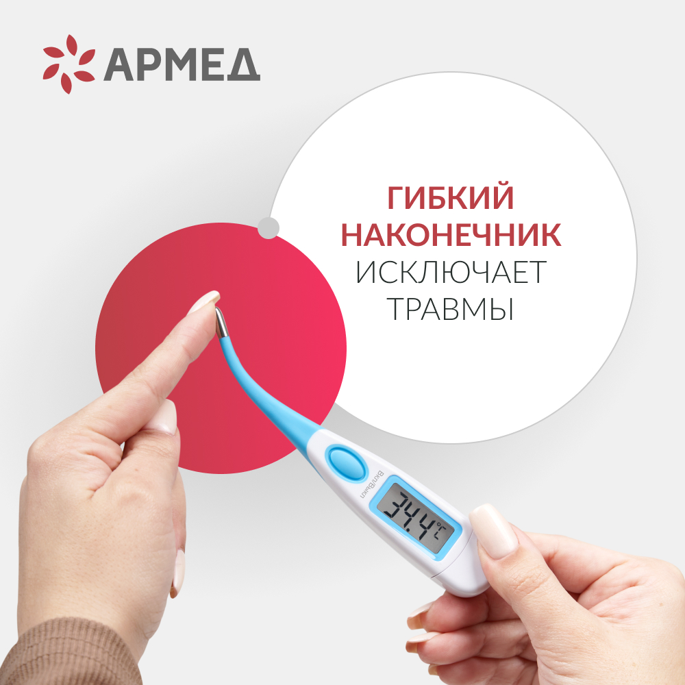 Термометр цифровой Армед DT001 