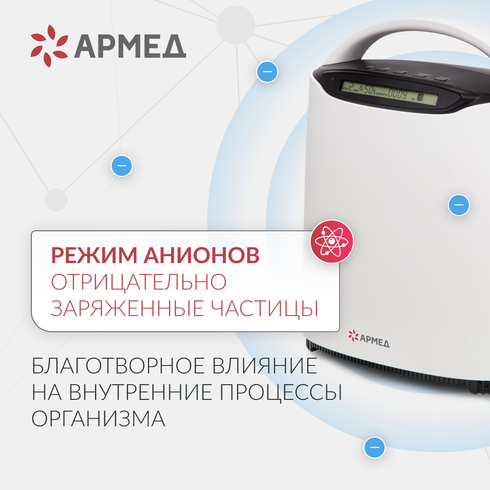 Концентратор кислорода Армед YU500 