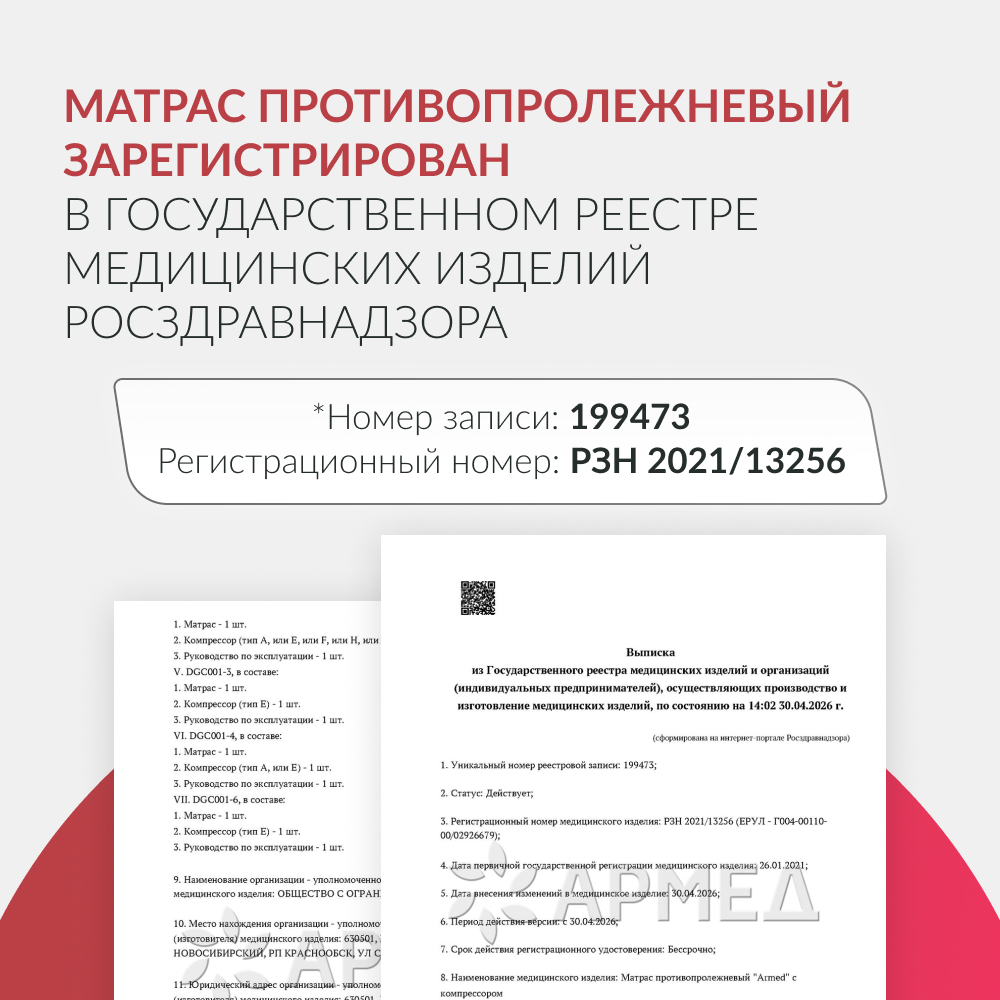 Матрас противопролежневый трубчатый Армед DGC001-2 <span>Без функции статик</span>