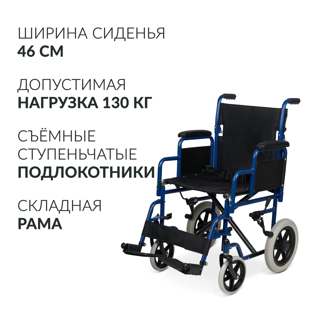 Кресло-каталка для инвалидов Армед KR 030C 