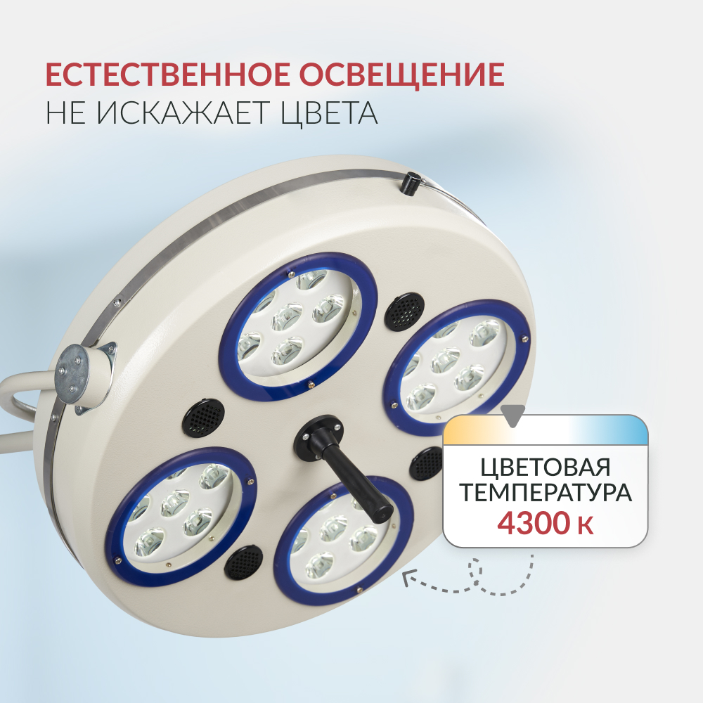 Светильник хирургический медицинский Армед 734-ЛЕД 