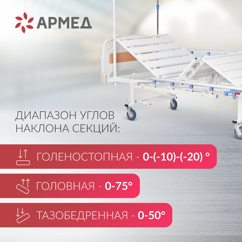Кровать функциональная Армед РС105-Б 