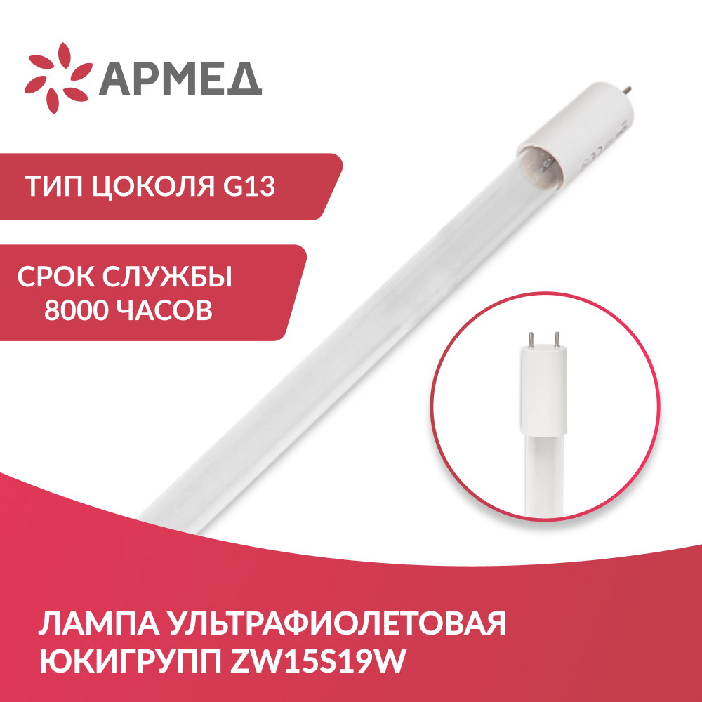 Лампа ультрафиолетовая ЮкиГрупп ZW15S19W <span>цоколь G13</span>
