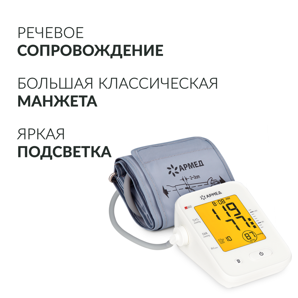 Тонометр Армед YE660F <span>Память на 90 измерений</span>