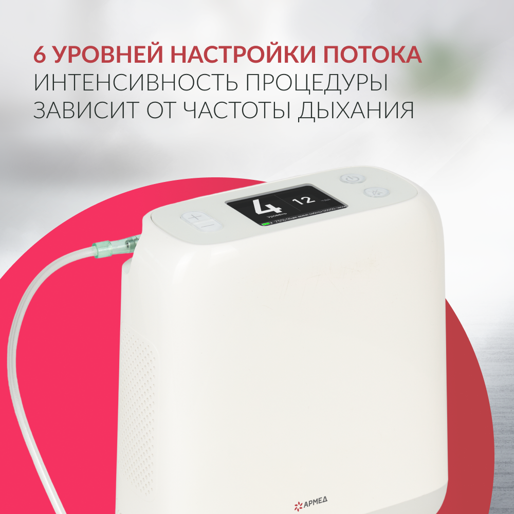 Концентратор кислорода Армед F2 <span>Портативный</span>