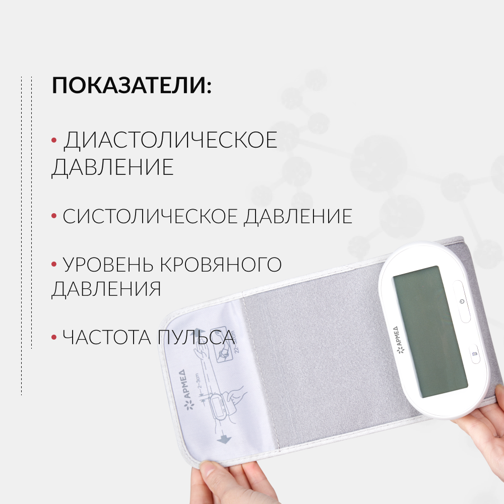 Тонометр Армед YE630AR <span>Память на 74 измерения</span>