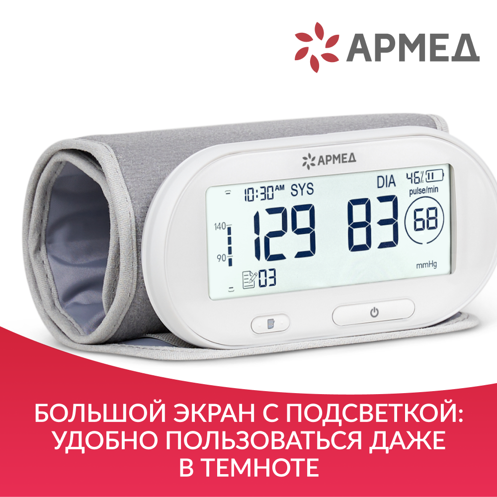 Тонометр Армед YE630AR <span>Память на 74 измерения</span>