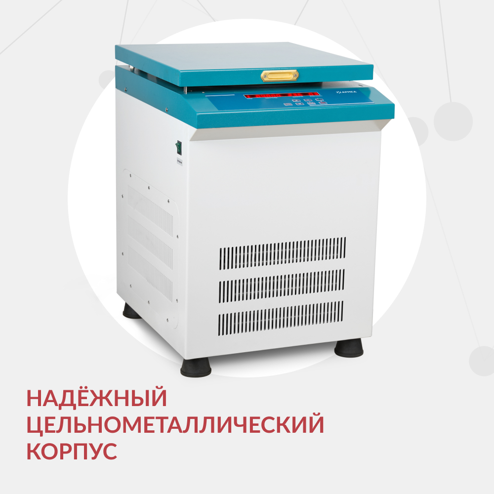 Центрифуга рефрижераторная Армед LC-04F Floor 