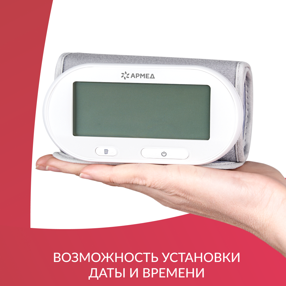 Тонометр Армед YE630AR <span>Память на 74 измерения</span>