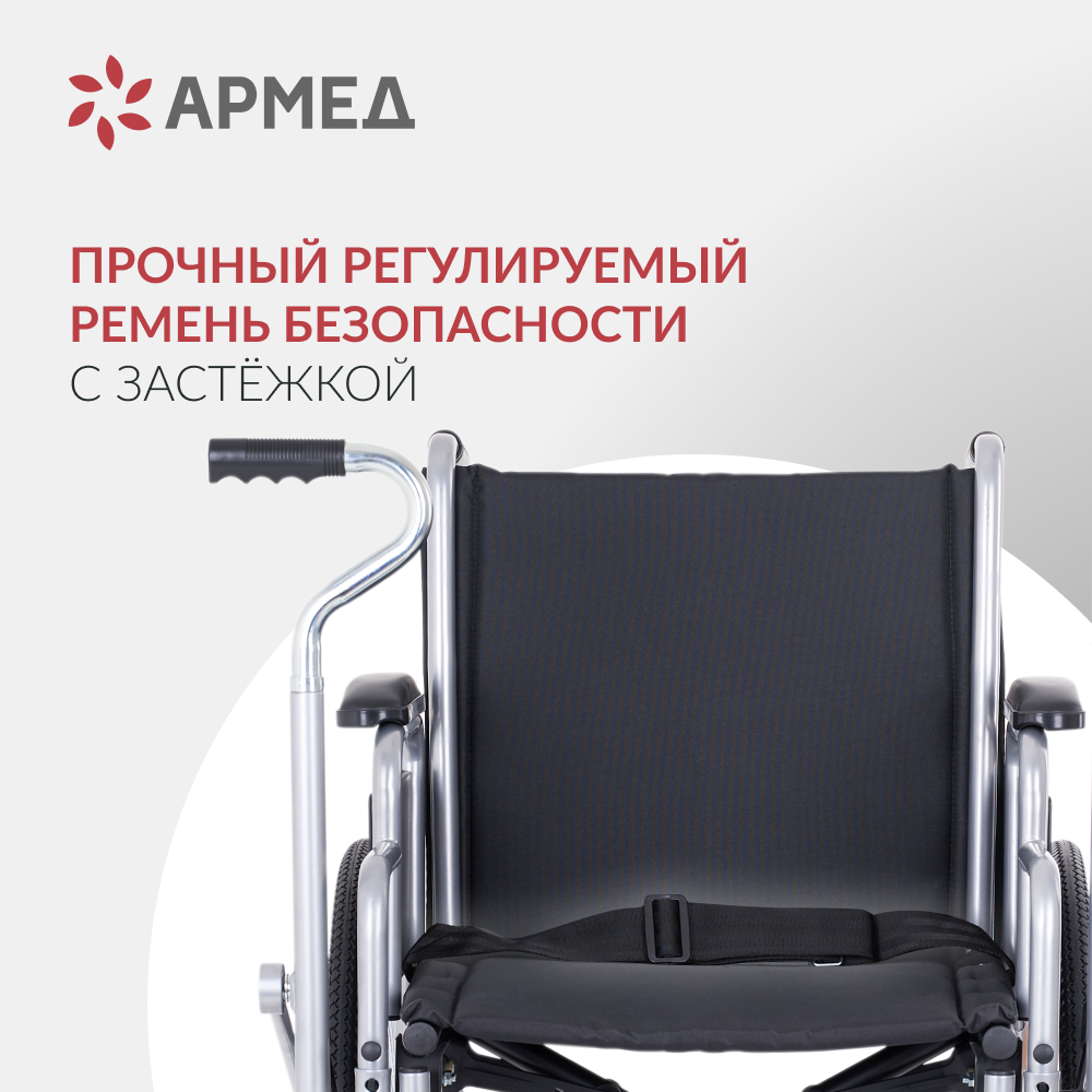 Кресло-коляска для инвалидов Армед H005 