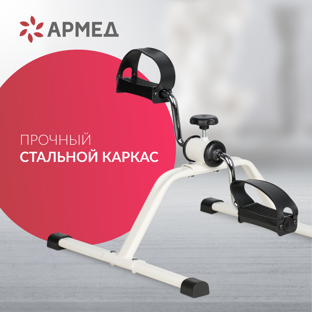 Велотренажёр для рук и ног Армед HJ-088A <span>Стальной</span>