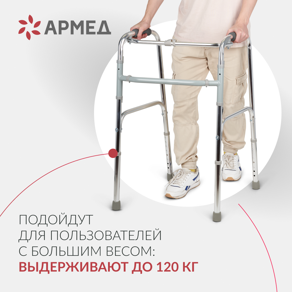 Ходунки инвалидные Армед KR913L <span>2 режима передвижения</span>